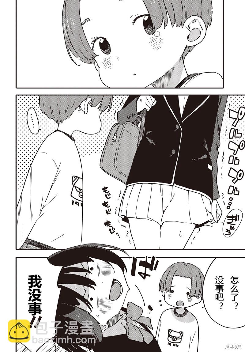 這個美術社大有問題！ - 第113話 - 5