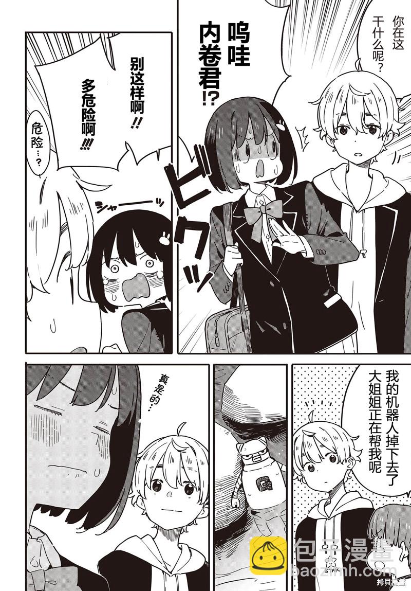 這個美術社大有問題！ - 第113話 - 2