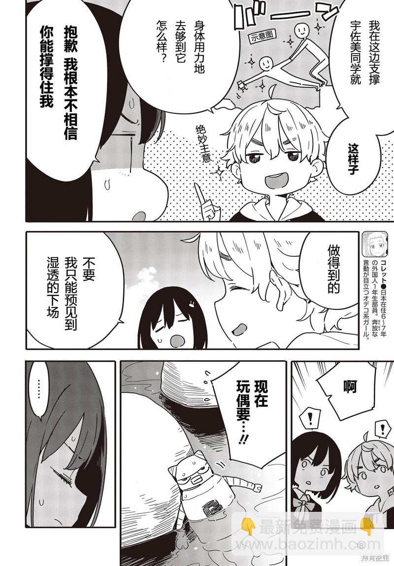 這個美術社大有問題！ - 第113話 - 4