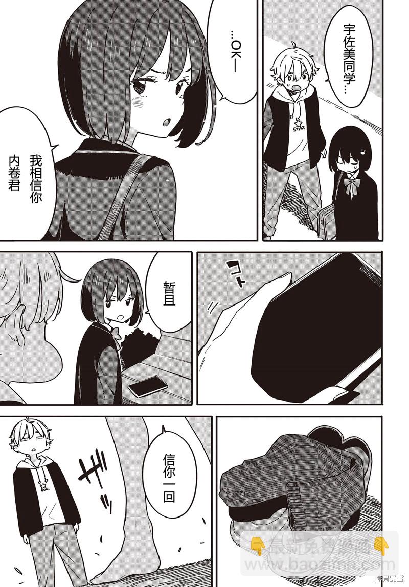 這個美術社大有問題！ - 第113話 - 5