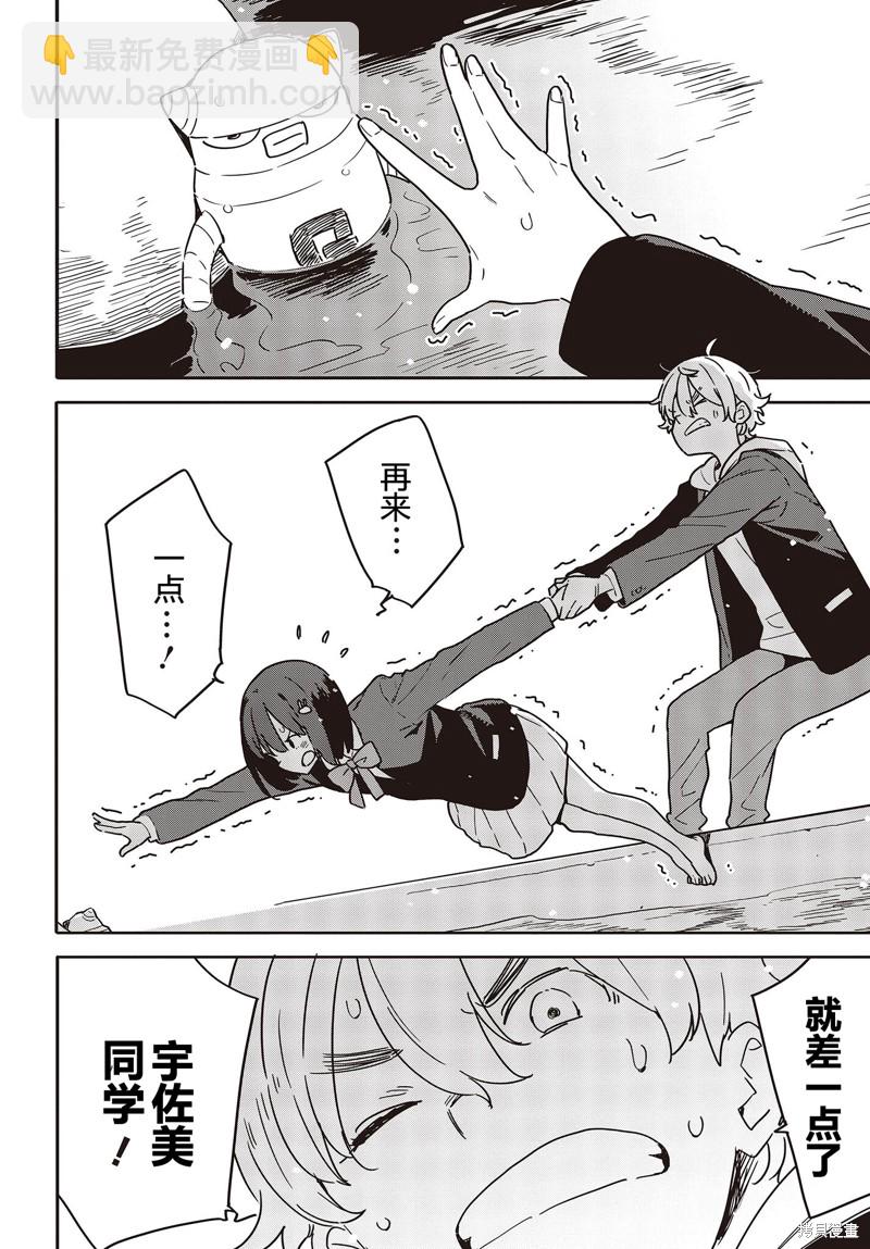 這個美術社大有問題！ - 第113話 - 3