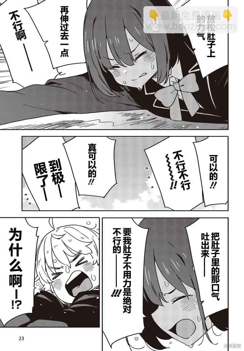 這個美術社大有問題！ - 第113話 - 4