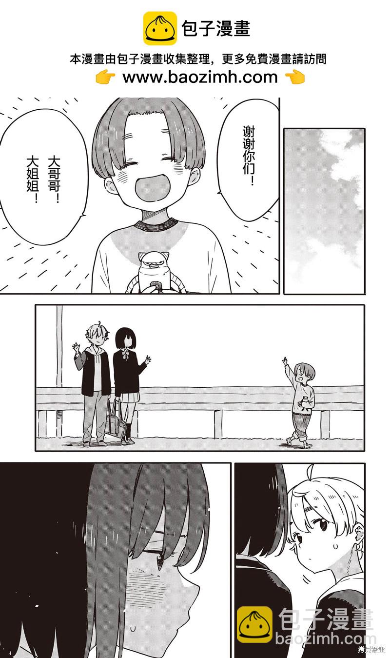 這個美術社大有問題！ - 第113話 - 1