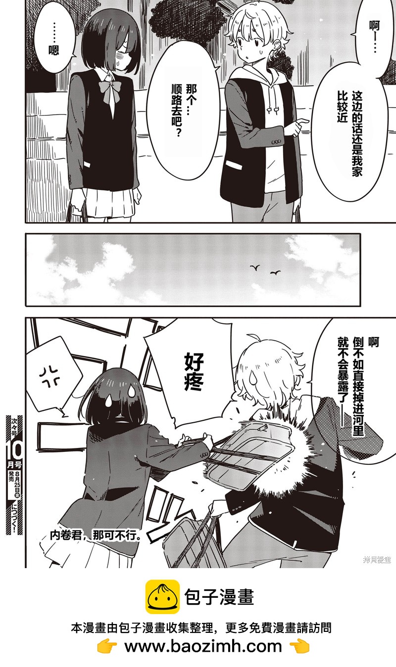 這個美術社大有問題！ - 第113話 - 2