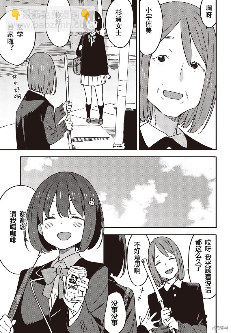 這個美術社大有問題！ - 第113話 - 3