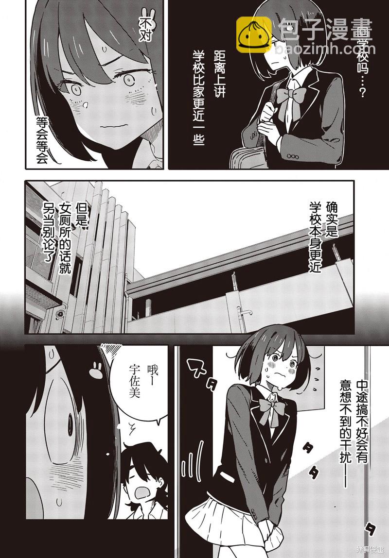 這個美術社大有問題！ - 第113話 - 1