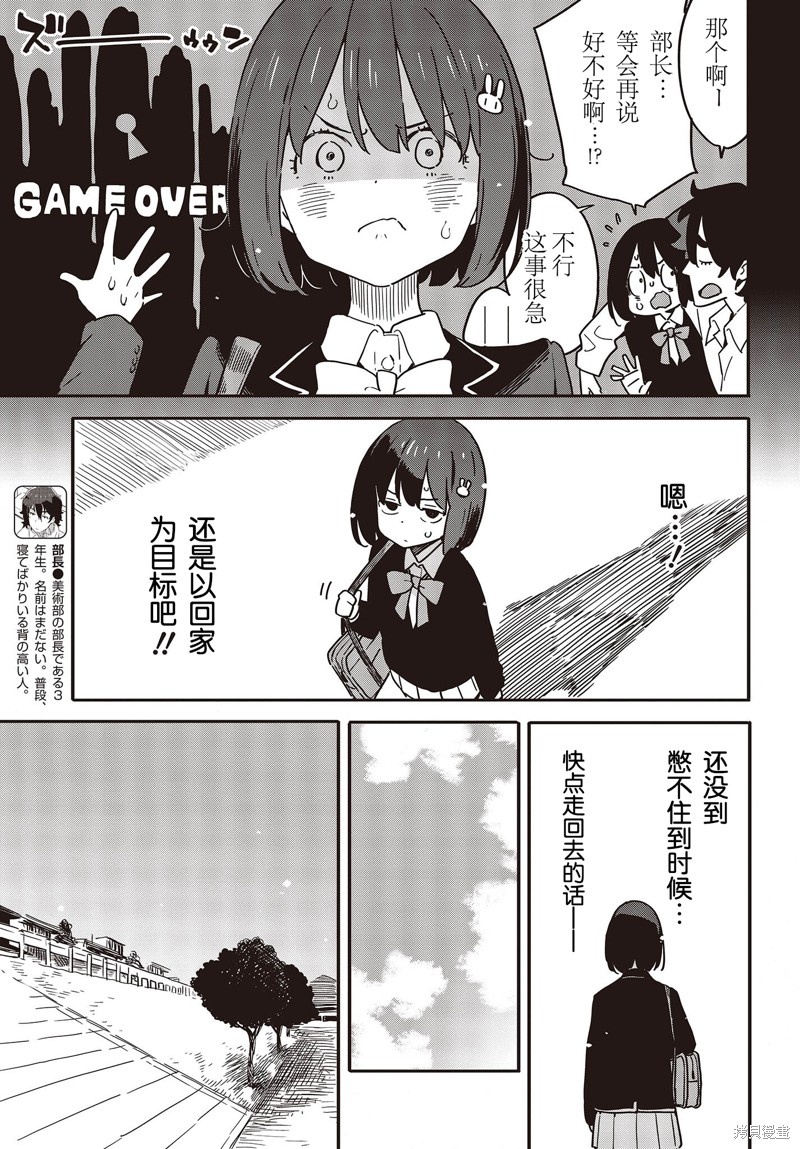 這個美術社大有問題！ - 第113話 - 2