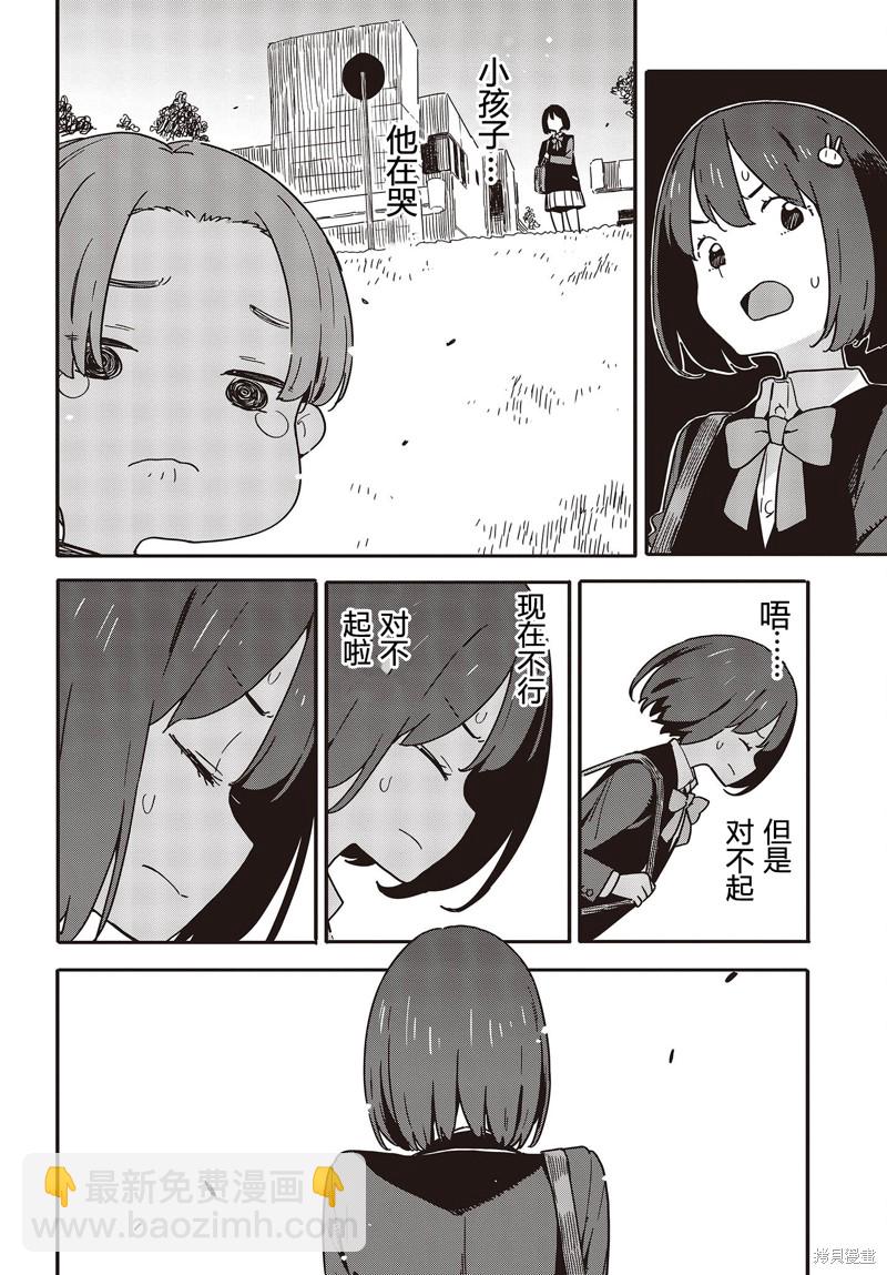 這個美術社大有問題！ - 第113話 - 3