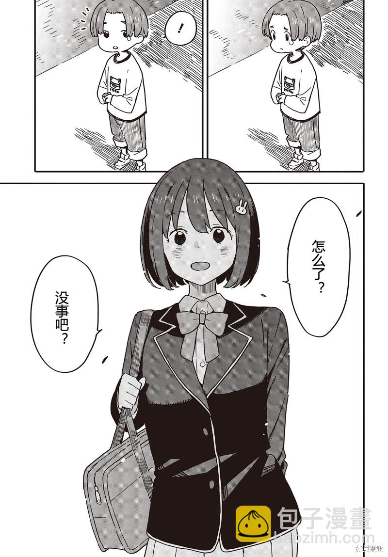 這個美術社大有問題！ - 第113話 - 4