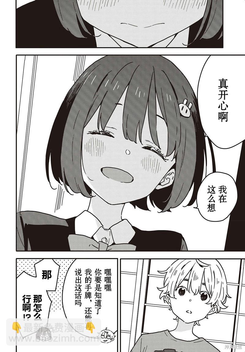 這個美術社大有問題！ - 第115話 - 2