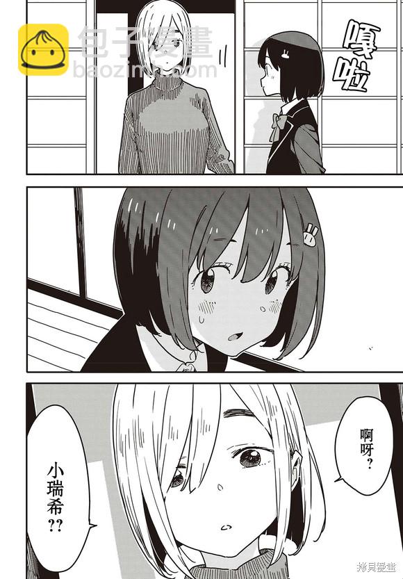 這個美術社大有問題！ - 第115話 - 4