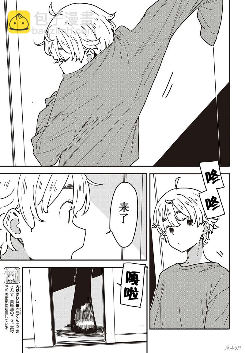 這個美術社大有問題！ - 第115話 - 2