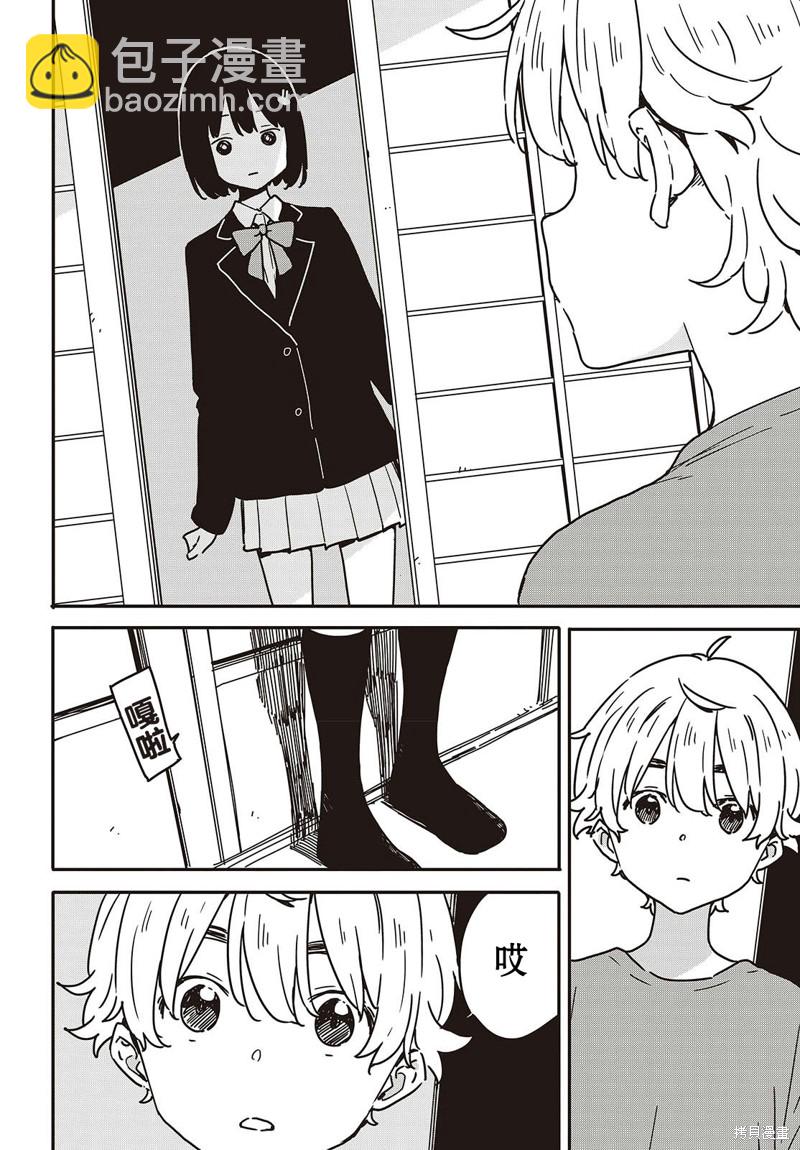 這個美術社大有問題！ - 第115話 - 3