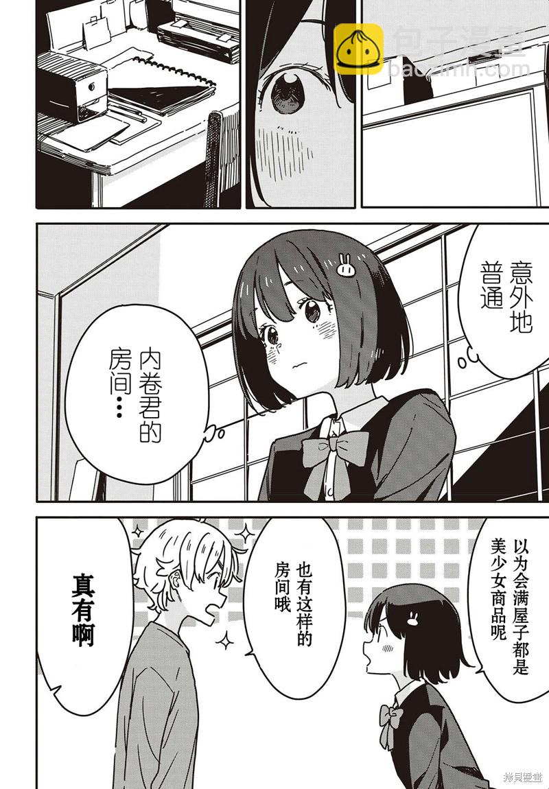 這個美術社大有問題！ - 第115話 - 1