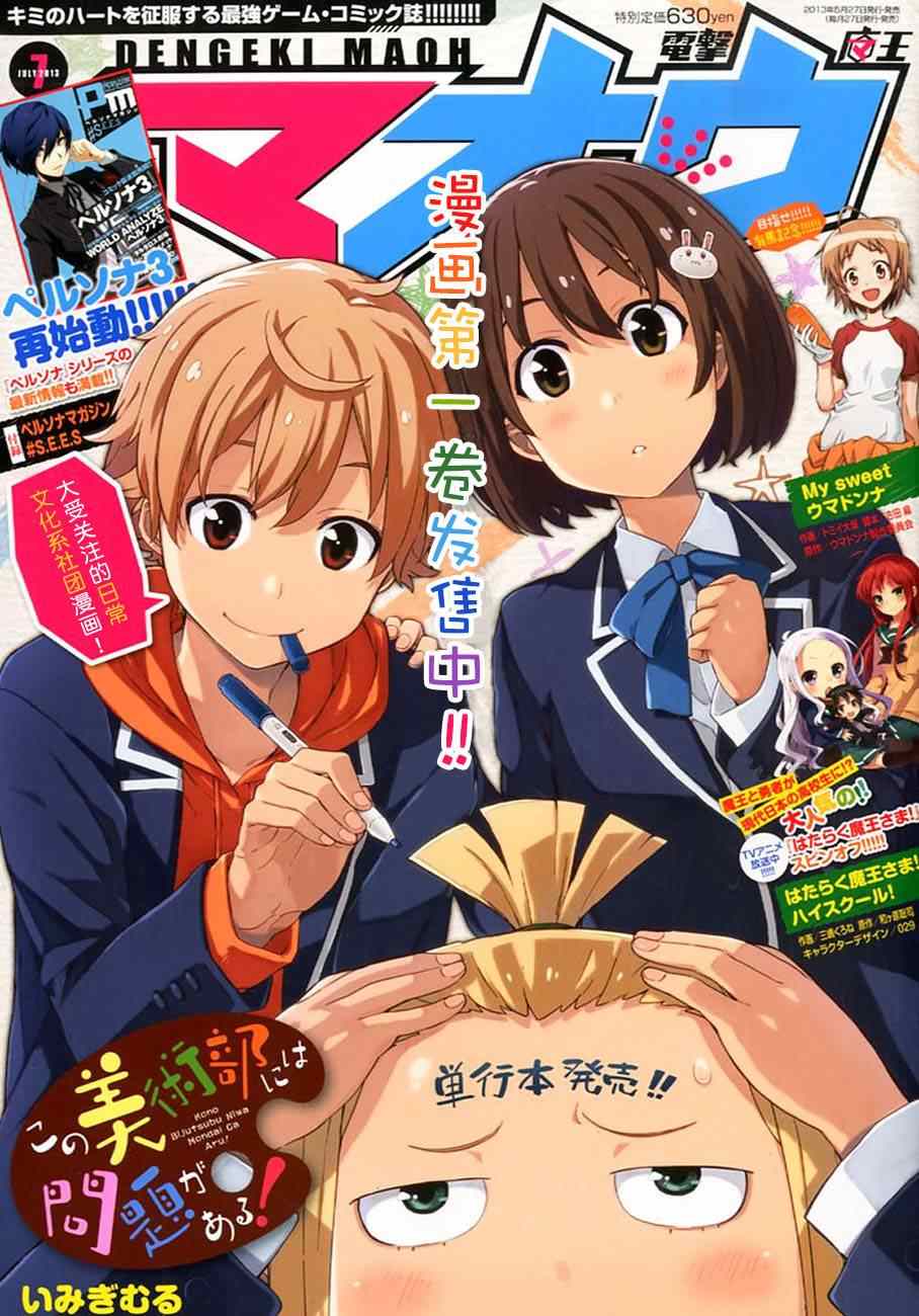 這個美術社大有問題！ - 第9話 - 1