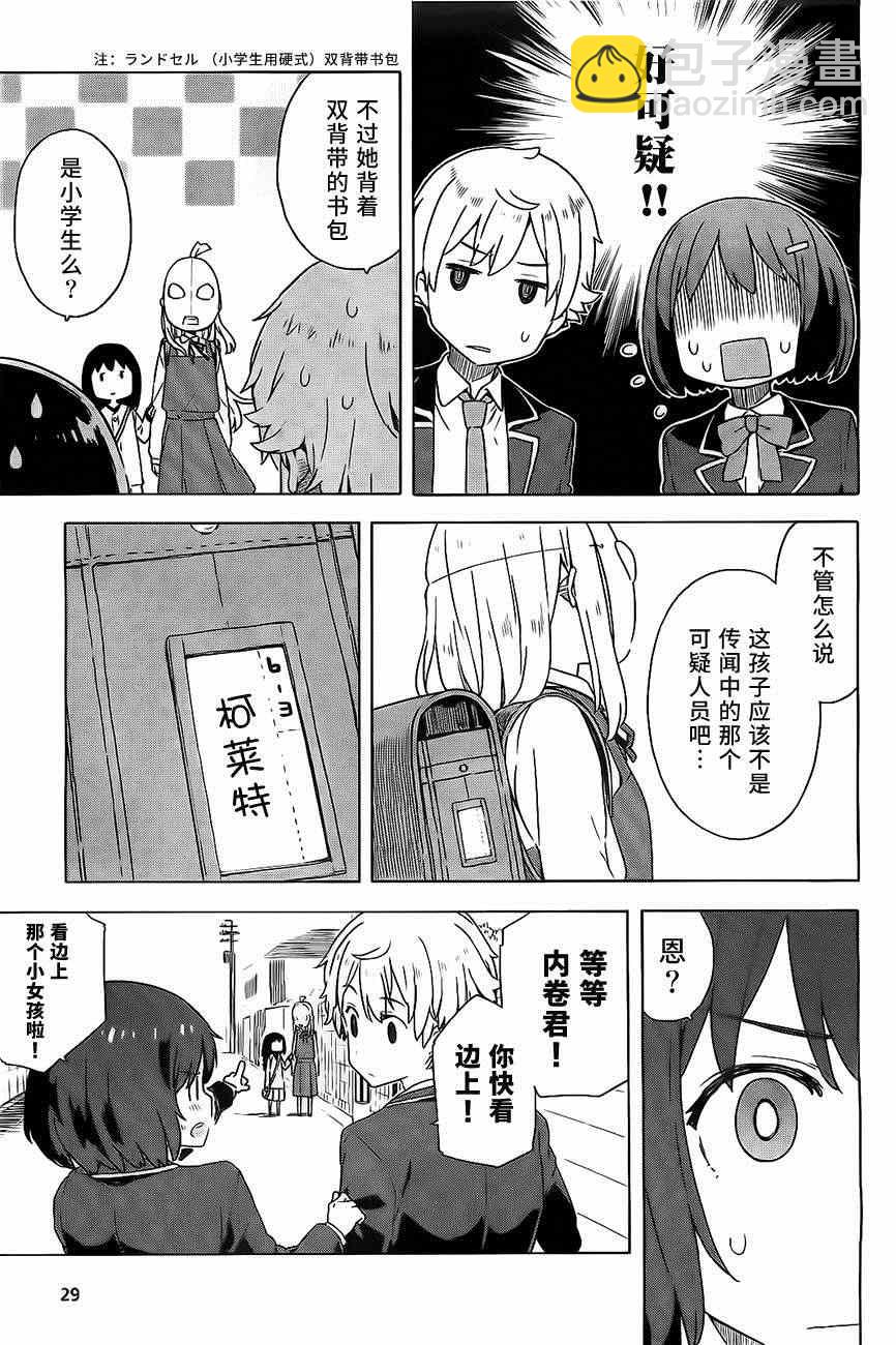 這個美術社大有問題！ - 第9話 - 2