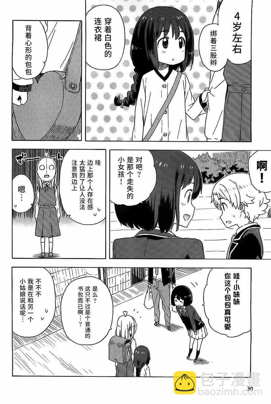 這個美術社大有問題！ - 第9話 - 3