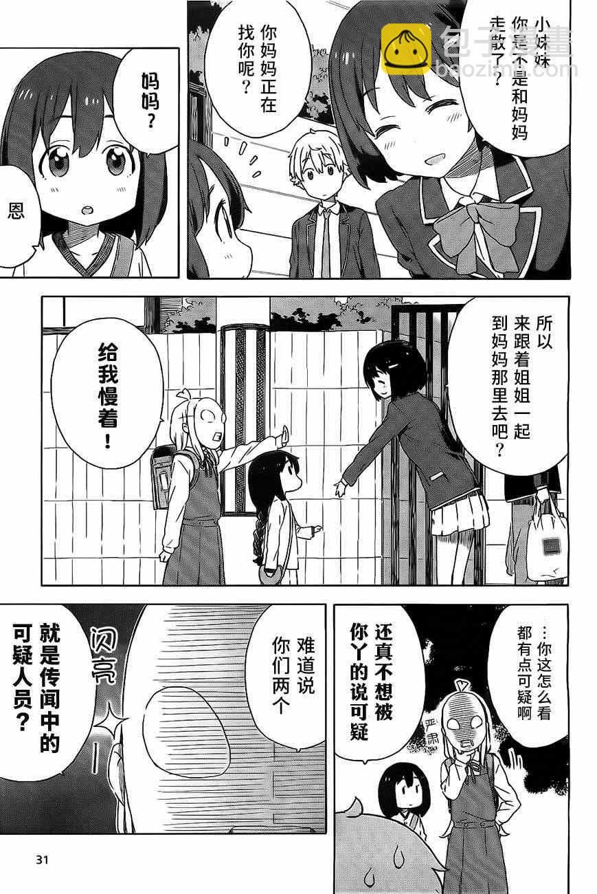 這個美術社大有問題！ - 第9話 - 4