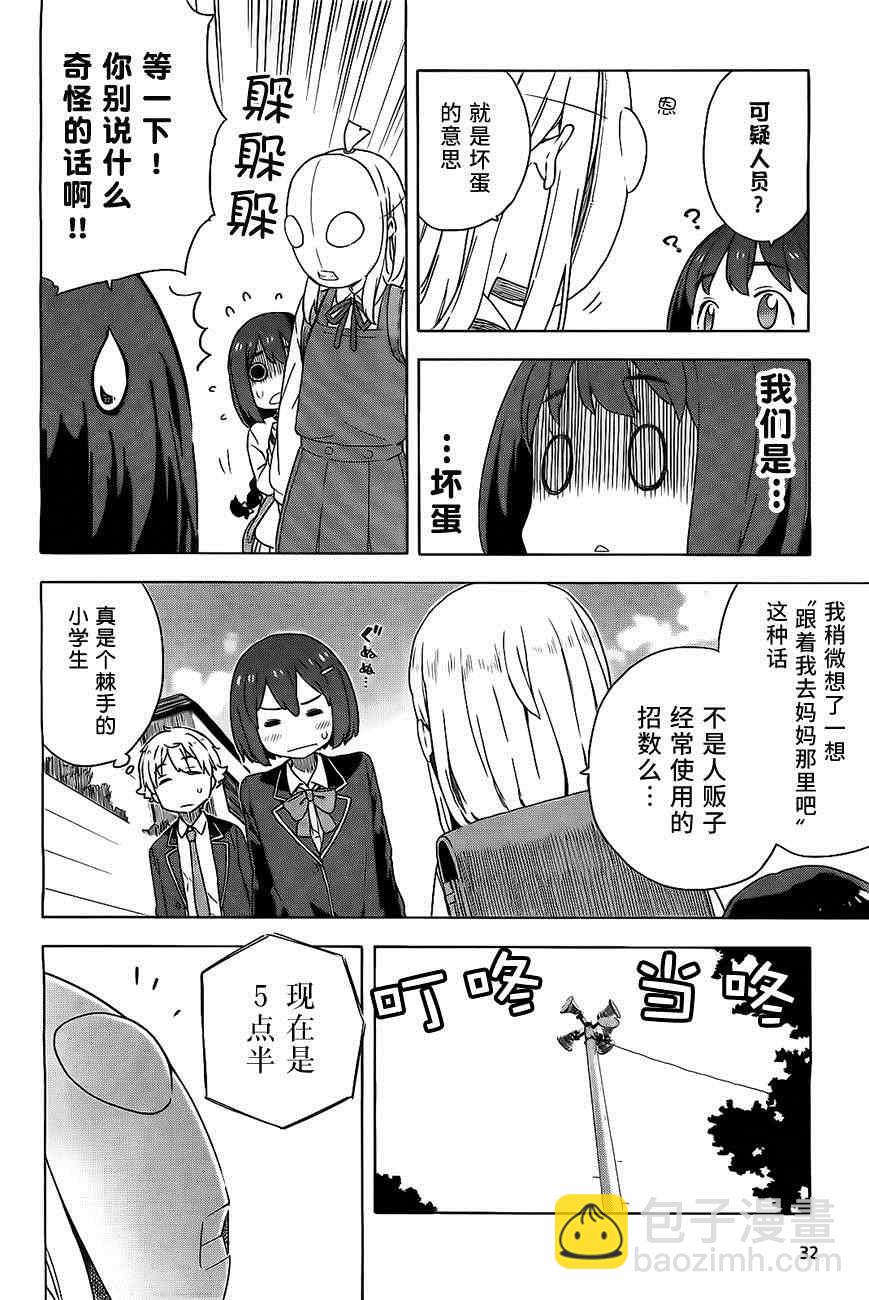 這個美術社大有問題！ - 第9話 - 5