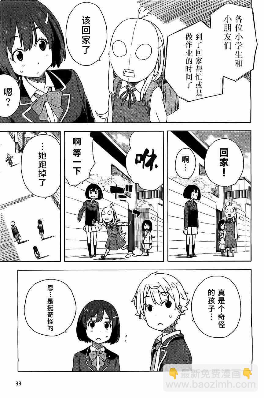 這個美術社大有問題！ - 第9話 - 1