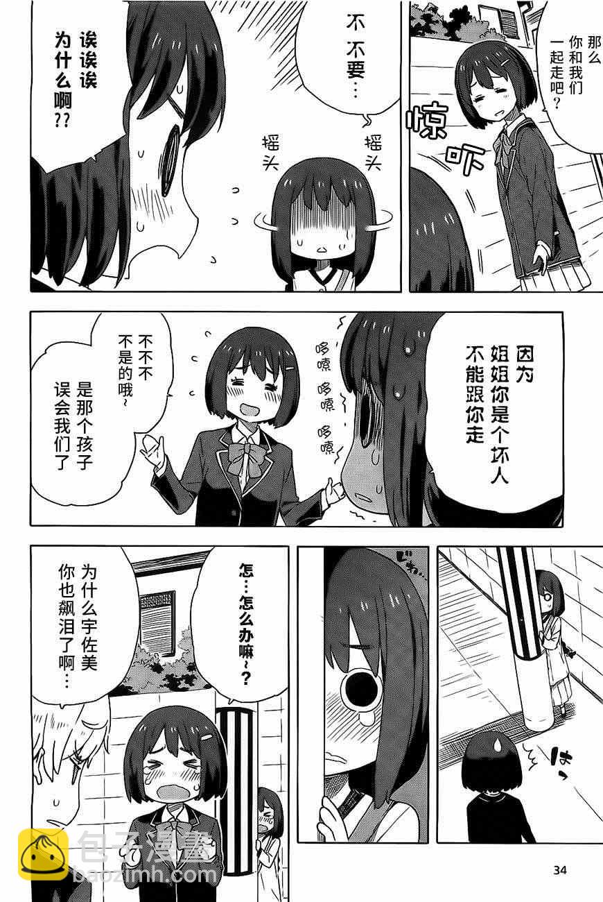 這個美術社大有問題！ - 第9話 - 2