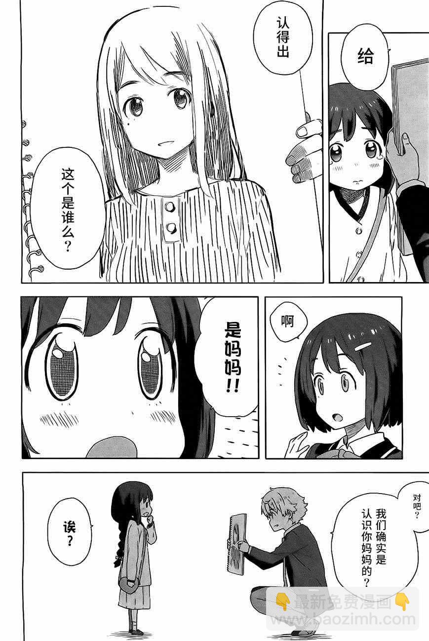 這個美術社大有問題！ - 第9話 - 4