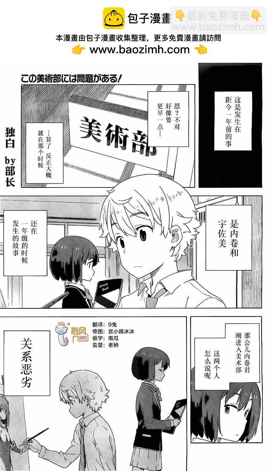 這個美術社大有問題！ - 第9話 - 2