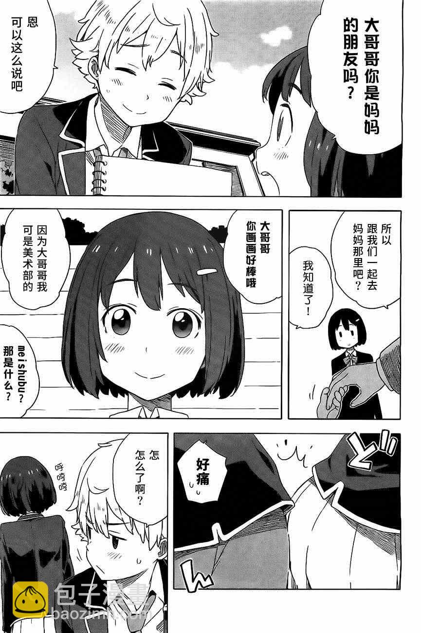 這個美術社大有問題！ - 第9話 - 5