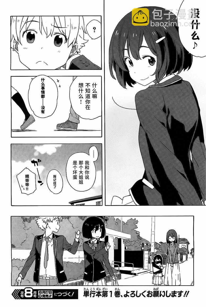 這個美術社大有問題！ - 第9話 - 1