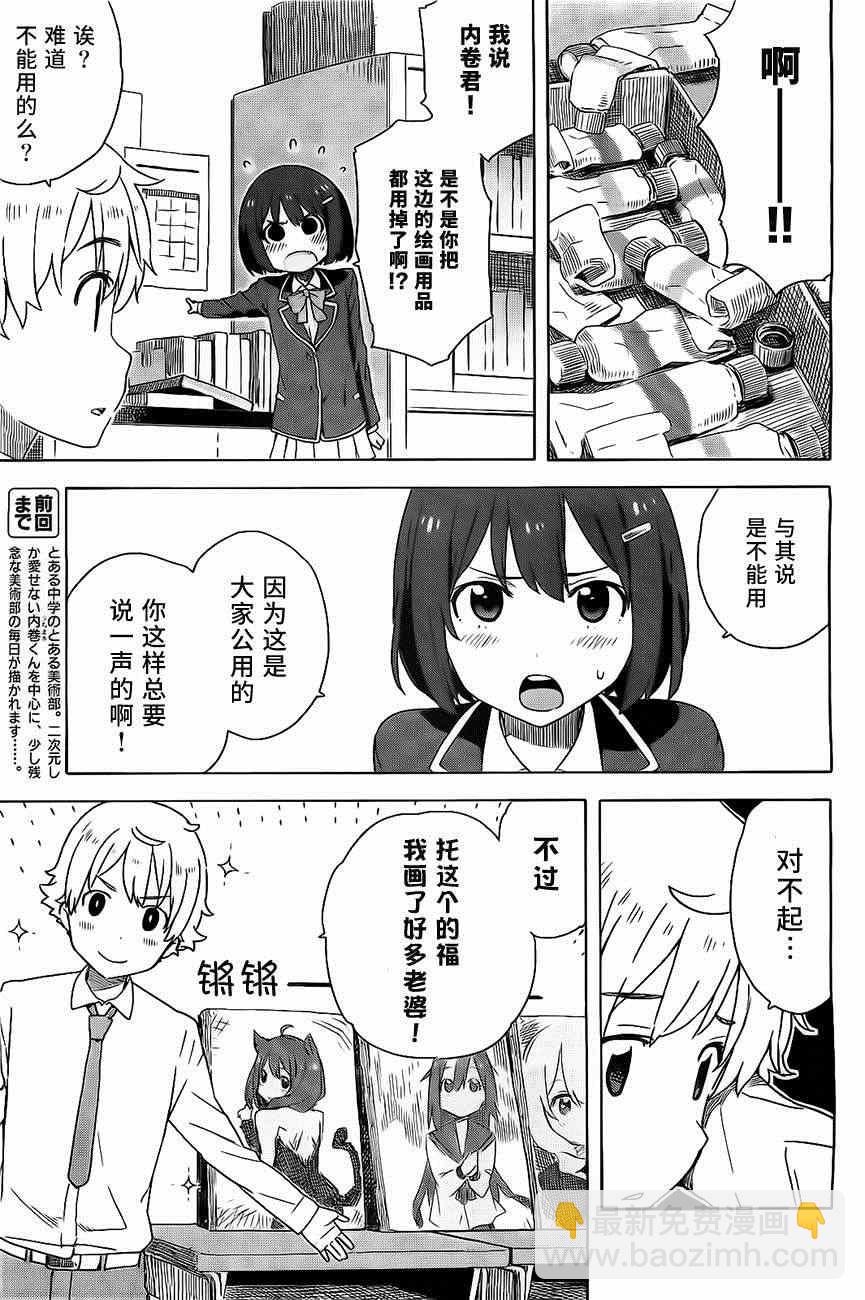 這個美術社大有問題！ - 第9話 - 4