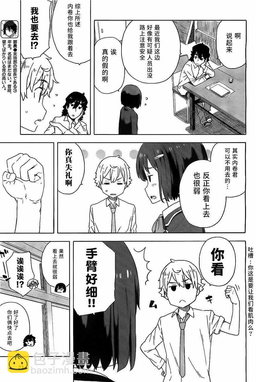 這個美術社大有問題！ - 第9話 - 1