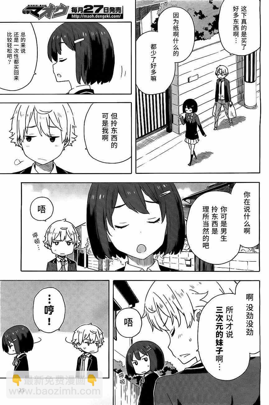 這個美術社大有問題！ - 第9話 - 3