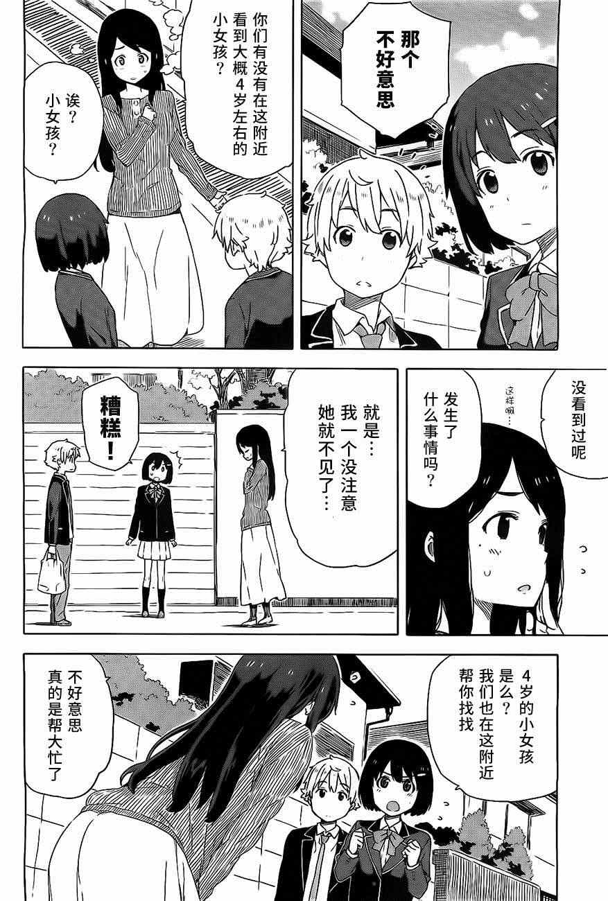 這個美術社大有問題！ - 第9話 - 4