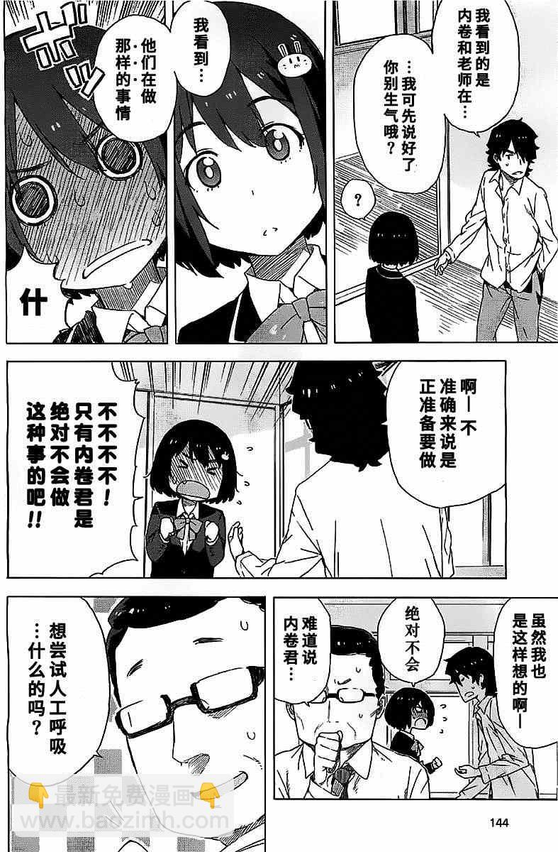 這個美術社大有問題！ - 第11話 - 1