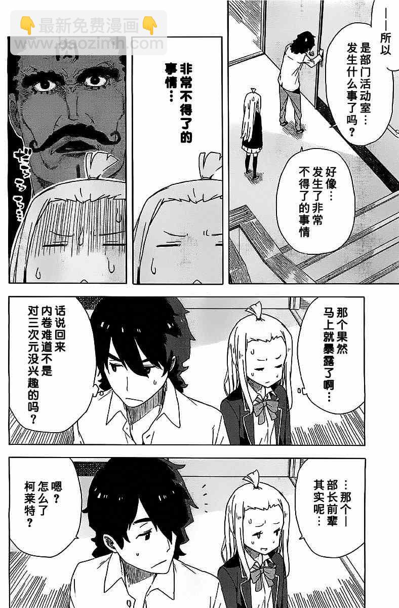 這個美術社大有問題！ - 第11話 - 3