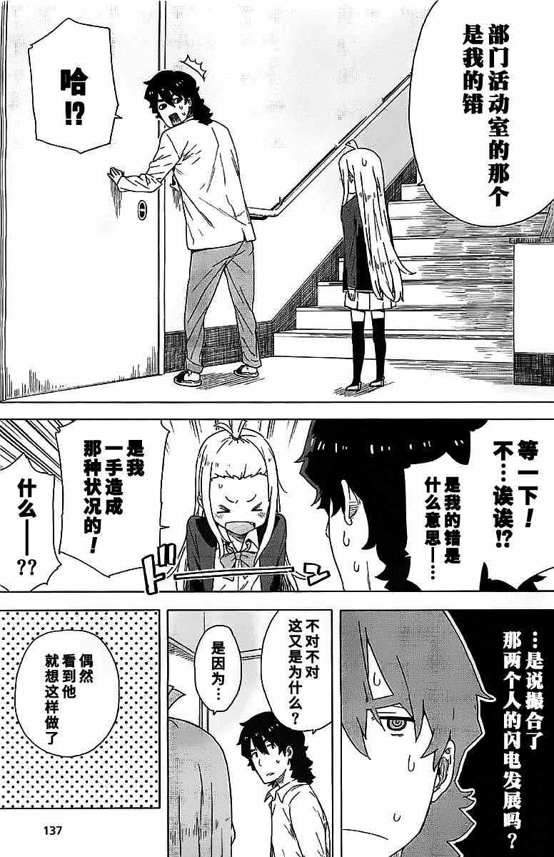 這個美術社大有問題！ - 第11話 - 4