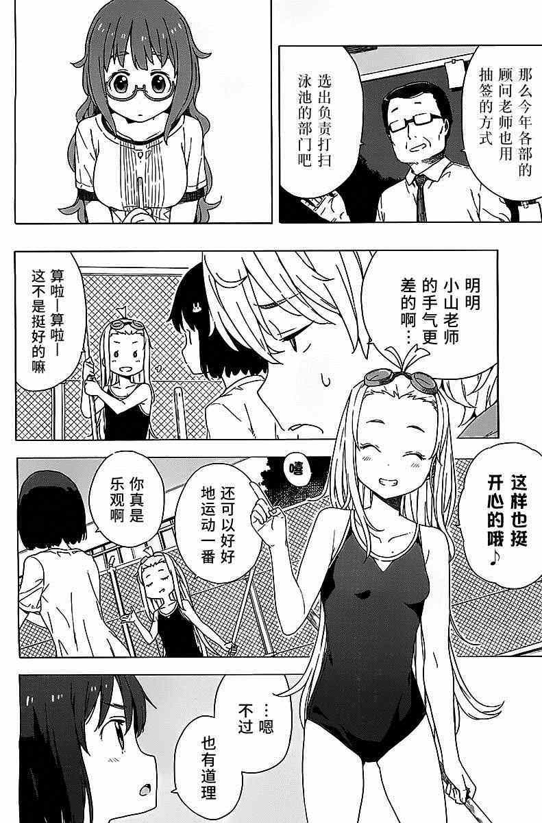 這個美術社大有問題！ - 第13話 - 4