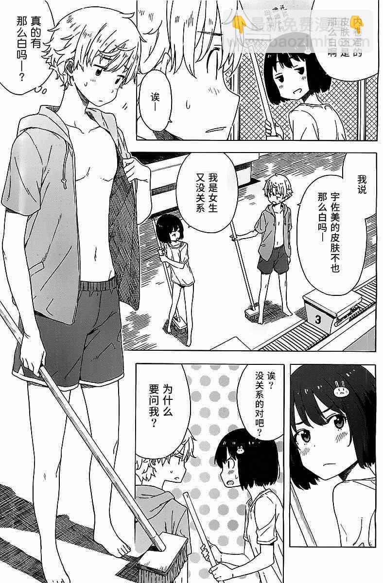 這個美術社大有問題！ - 第13話 - 5