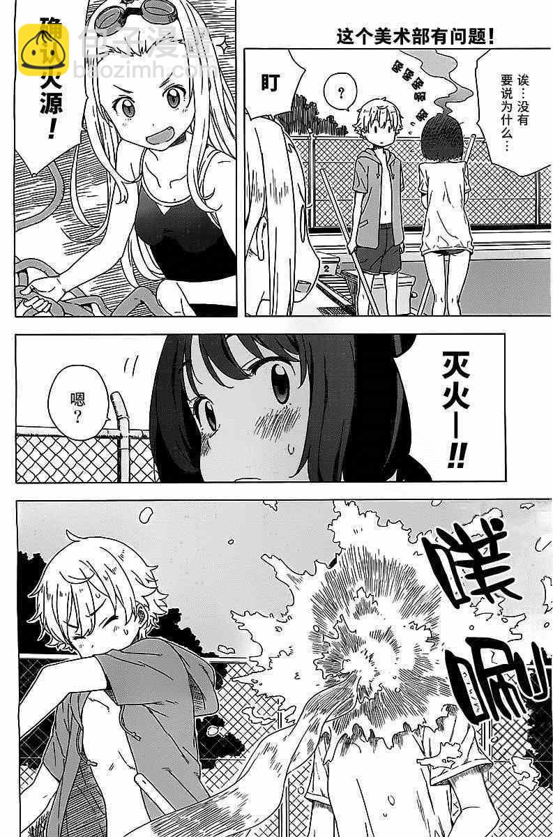 這個美術社大有問題！ - 第13話 - 6