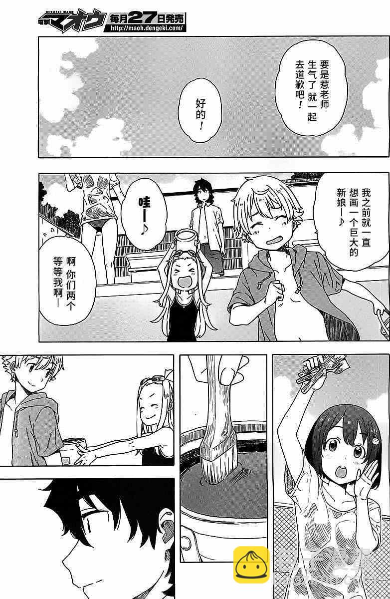 這個美術社大有問題！ - 第13話 - 1