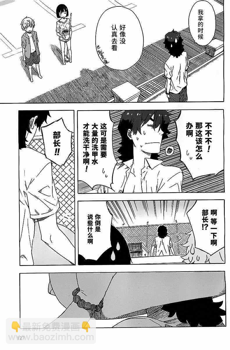 這個美術社大有問題！ - 第13話 - 3