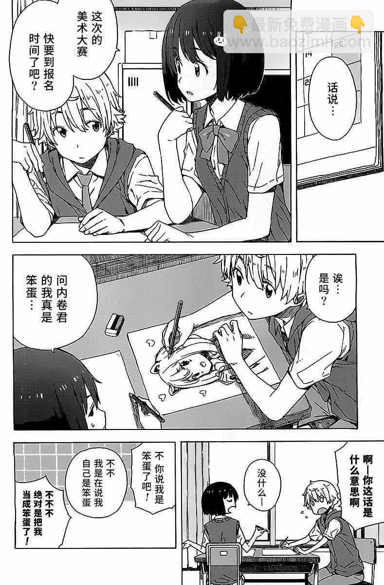 這個美術社大有問題！ - 第13話 - 6