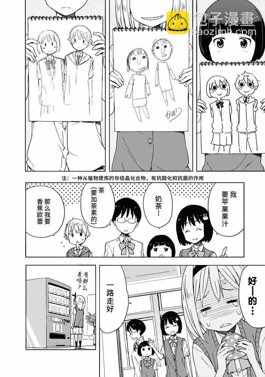 這個美術社大有問題！ - 第15話 - 1