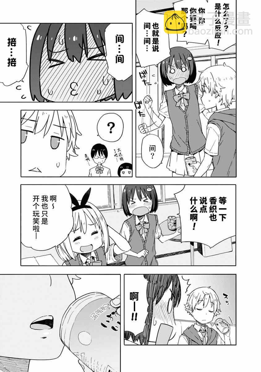 這個美術社大有問題！ - 第15話 - 4