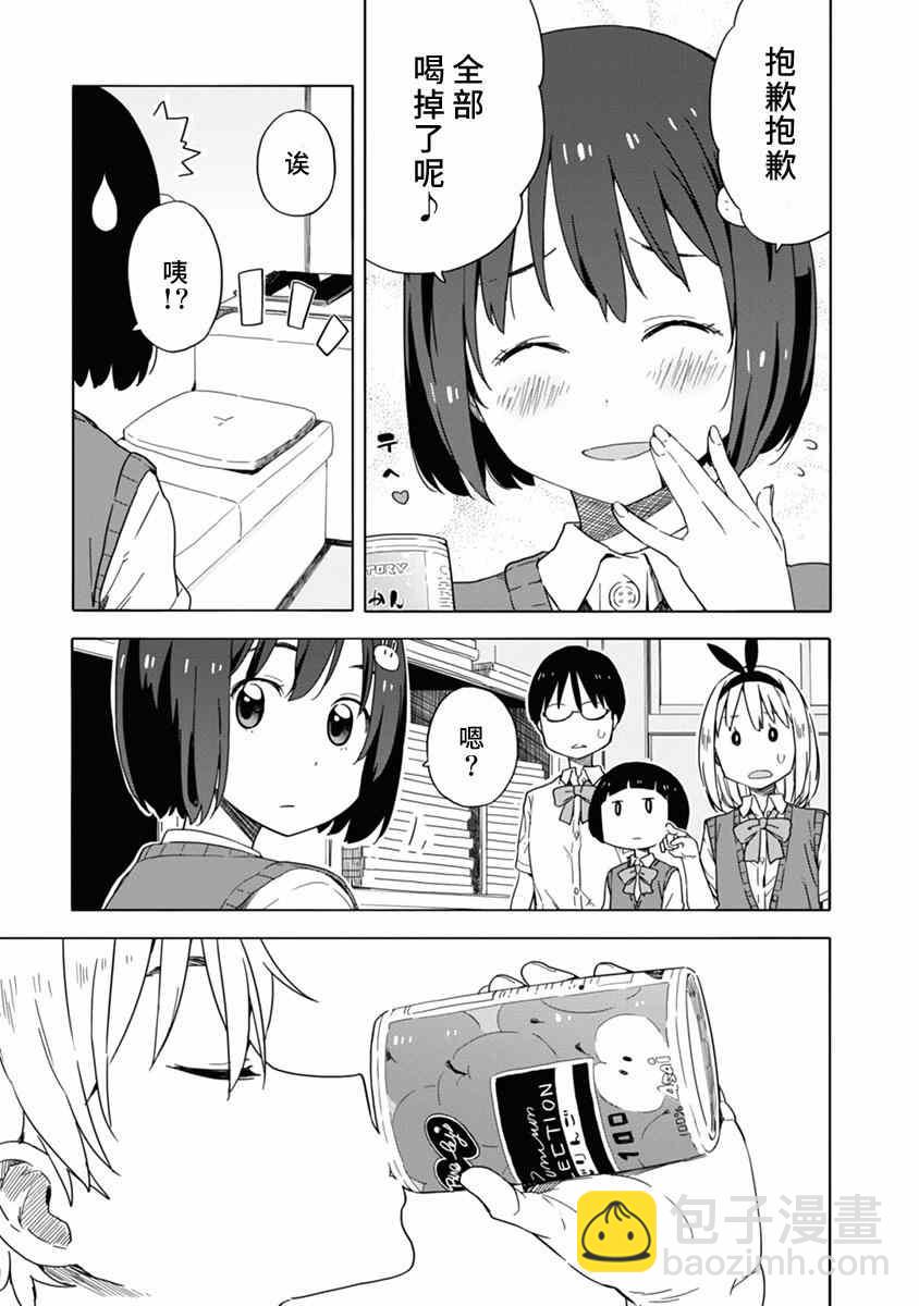 這個美術社大有問題！ - 第15話 - 1