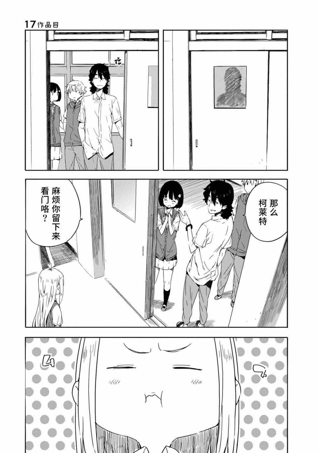 這個美術社大有問題！ - 第17話 - 1