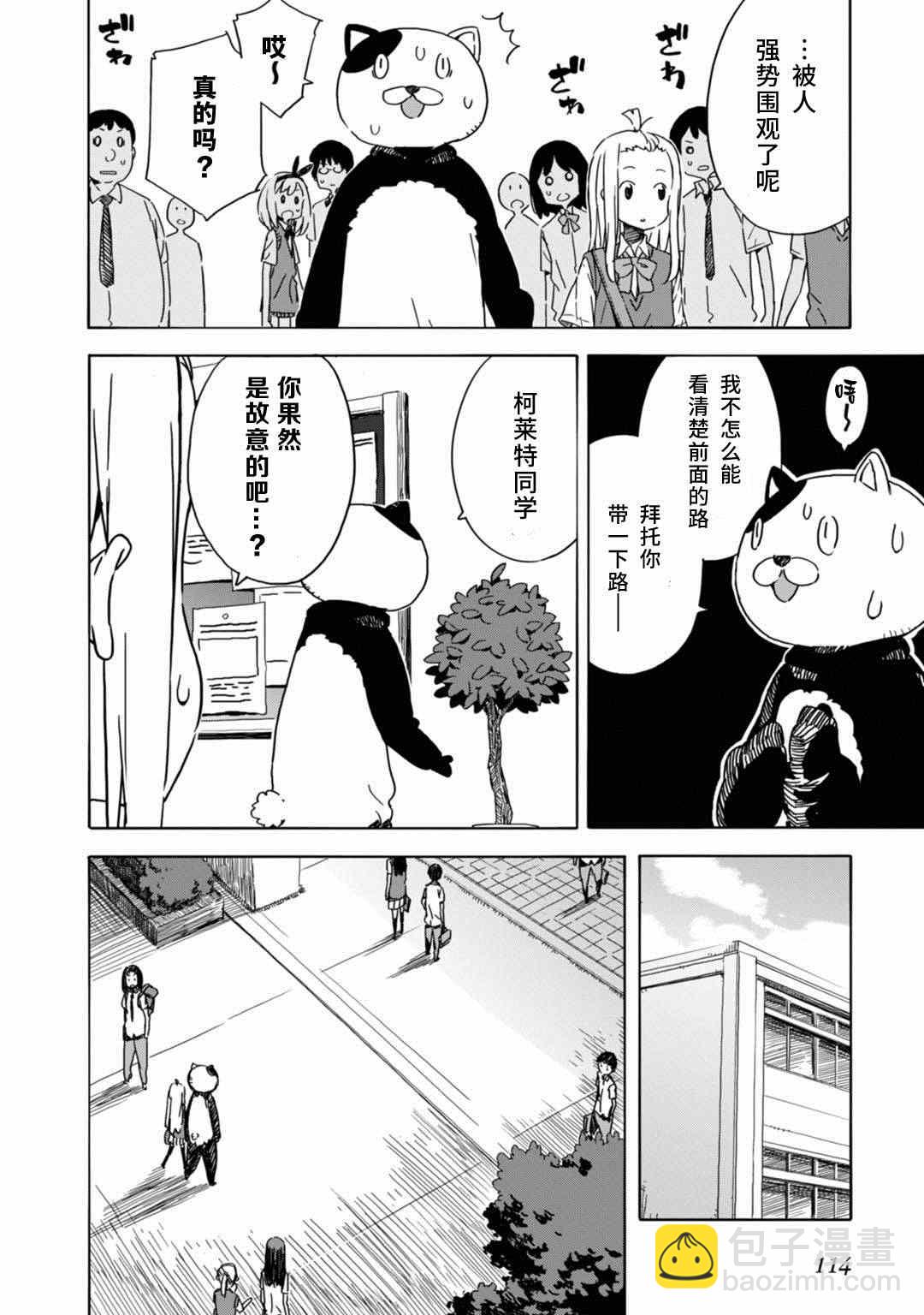 這個美術社大有問題！ - 第17話 - 1