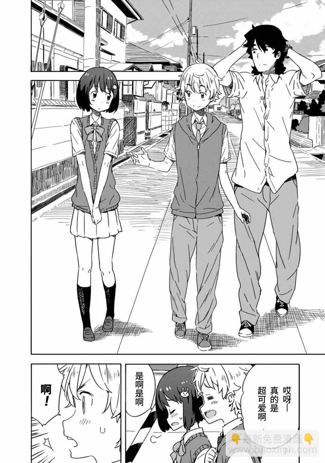 這個美術社大有問題！ - 第17話 - 5