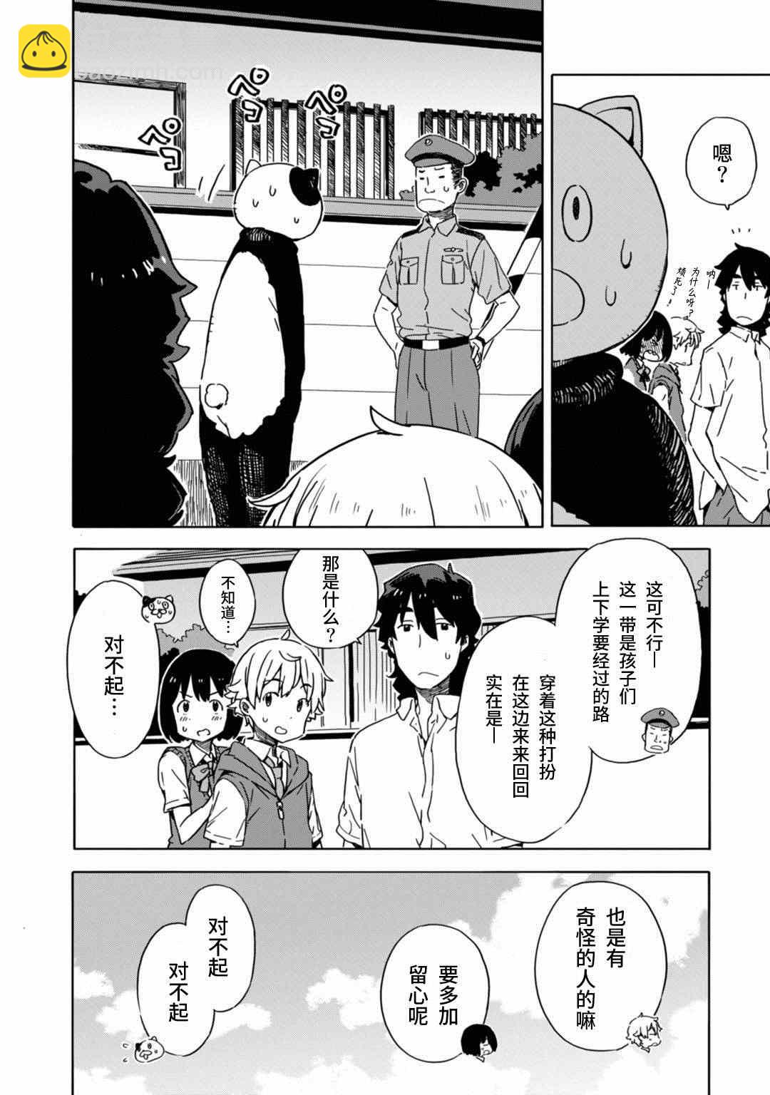 這個美術社大有問題！ - 第17話 - 2