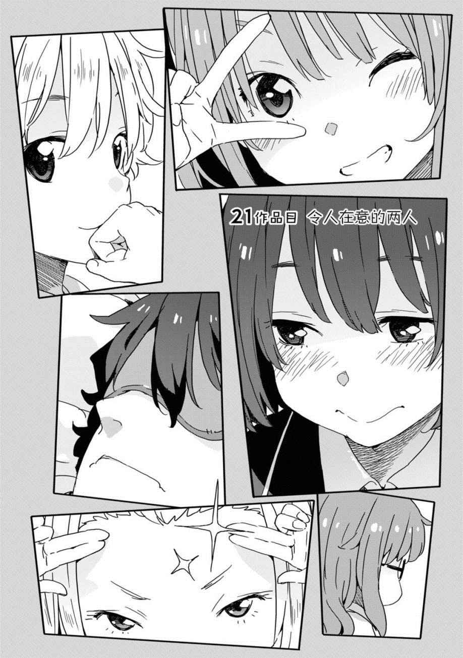 這個美術社大有問題！ - 第21話 - 1